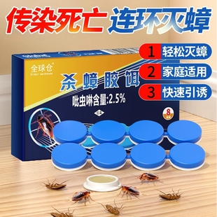 杀蟑胶饵蟑螂贴家用蟑螂药室内强效一窝端驱除非无毒灭小强神器