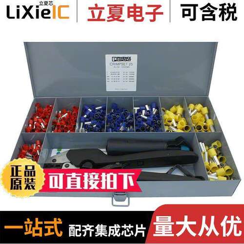 1202580套件 〔TOOL BOX ASST FERRULES & TOOLS 〕