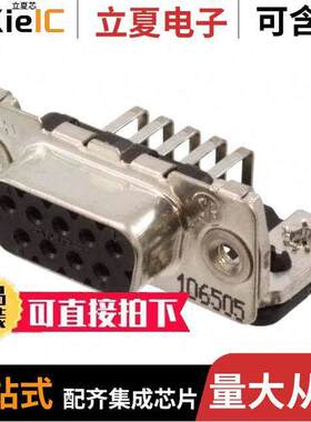 1-106505-2连接器 〔CONN D-SUB RCPT 9POS R/A SLDR 〕