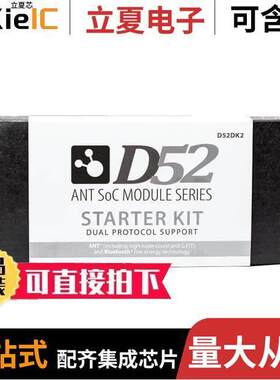 D52DK2射频 〔STARTER KIT 〕