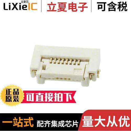 1775333-8连接器 〔CONN FPC BOTTOM 8POS 0.50MM R/A 〕