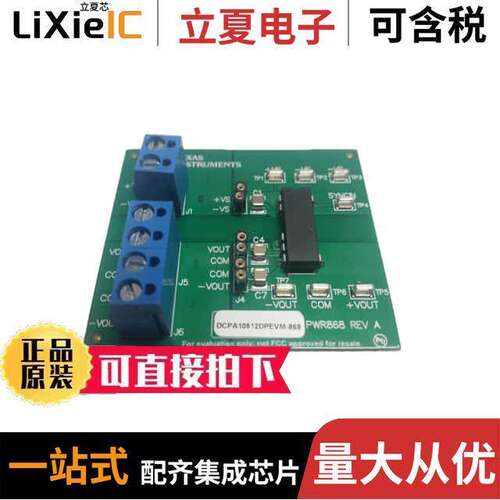 DCPA10512DEVM-868开发板 〔EVAL MODULE 〕
