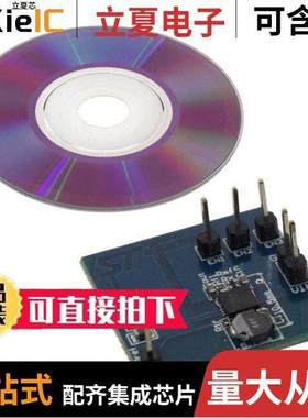 STEVAL-TLL003V1开发板 〔BOARD EVAL PWR FLASH DRVR STCF02 〕