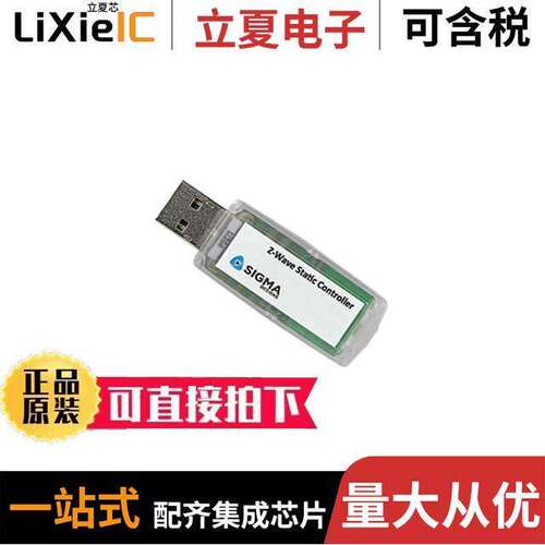 ACC-UZB3-E-STA射频 〔CONTROLLER USB Z-WAVE 〕