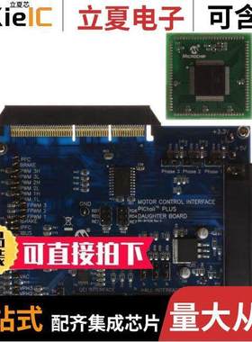 AC164128开发板 〔BOARD MOTOR CTRL PICTAIL PLUS 〕