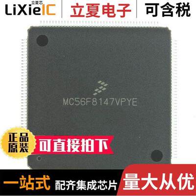 MC56F8167VPYE芯片 〔IC MCU 16BIT 512KB FLASH 160LQFP 〕
