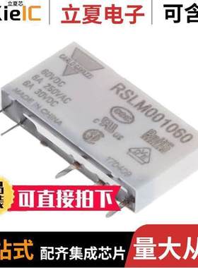 RSLM001060继电器 〔RELAY 6A 60VDC SPDT 〕