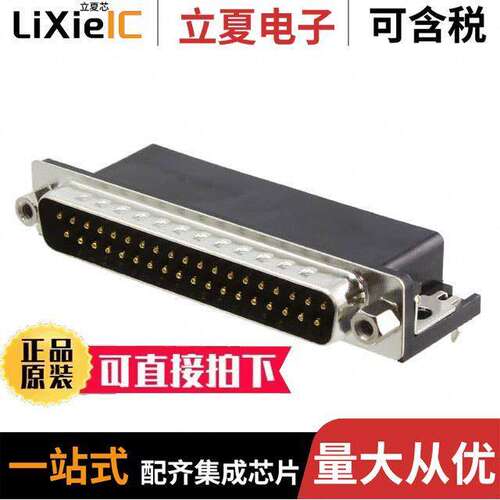 ADS37A-KG-TASB5连接器 〔CONN D-SUB PLUG 37POS R/A SOLDER 〕