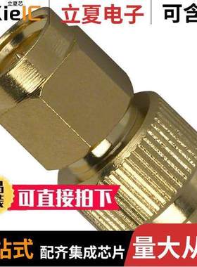 242142连接器 〔CONN ADAPT SMA PLUG TO MMCX PLUG 〕