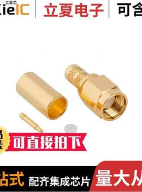 132443连接器 〔CONN SMA PLUG STR 50OHM SOLDER 〕