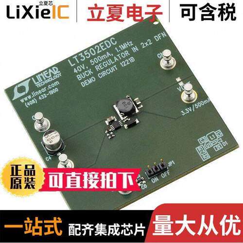 DC1221B开发板 〔BOARD EVAL FOR LT3502EDC 〕