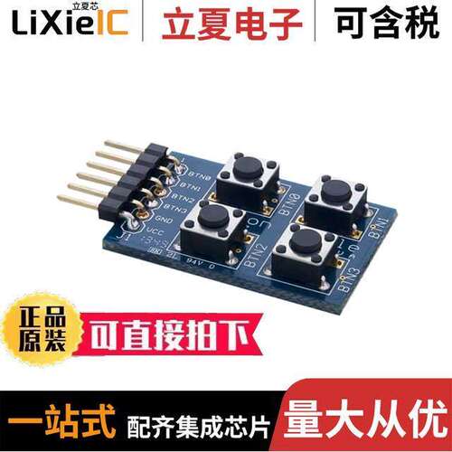 410-077开发板 〔PMODBTN PUSHBUTTON SWITCH MODULE 〕