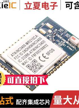 ATWINC3400-MR210CA131射频 〔RX TXRX MODULE WIFI CHIP SMD 〕