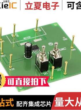 LB1930MCGEVB开发板 〔BOARD EVAL FOR LB1930MC 〕