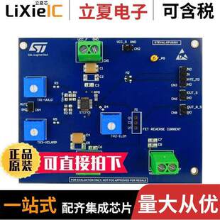 STEVAL-EFUSE01开发板 〔EVALUATION BOARD BASED ON THE ST 〕