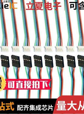 FIT0513开发板 〔IIC/I2C/UART SENSOR CABLE 10PA【 〕