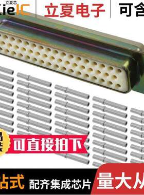 DDMA-50S连接器 〔CONN D-SUB RCPT 50POS PNL MNT 〕