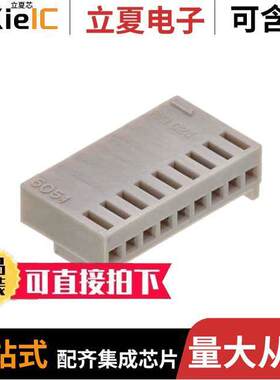 0022011092连接器 〔CONN HOUSING 9POS 2.5MM 〕