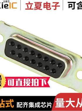 205163-1连接器 〔CONN D-SUB HOUSING RCPT 15POS 〕