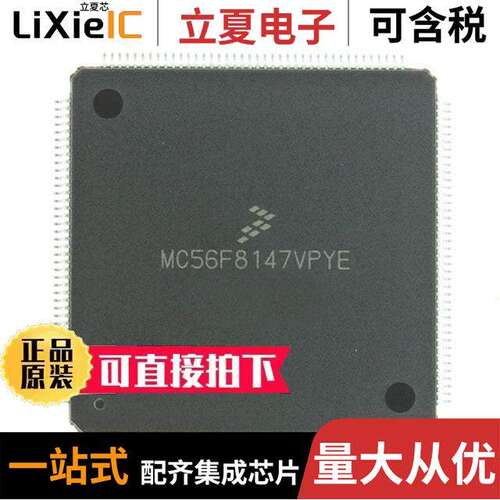 MC56F8367VPYE芯片 〔IC MCU 16BIT 512KB FLASH 160LQFP 〕