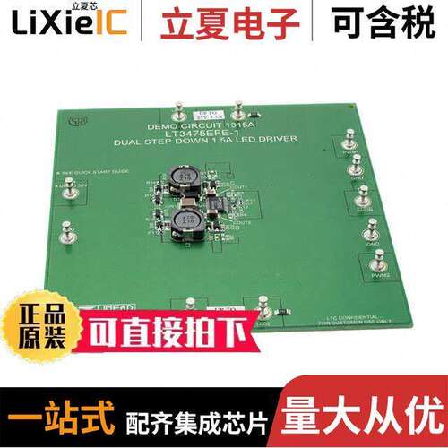 DC1315A开发板 〔EVAL BOARD LED DRIVER LT3475-1 〕