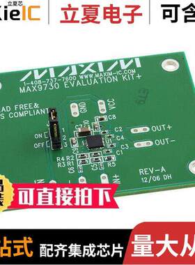 MAX9730EVKIT+开发板 〔EVALUATION KIT FOR MAX9730 〕