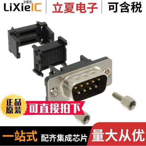 410M0-09-1-004S连接器 〔CONN D-SUB PLUG 9POS IDC 〕