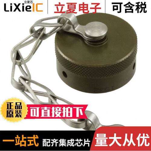 MS3181-14C连接器 〔CONN PROTECTIVE COVER 14 OLIVE 〕