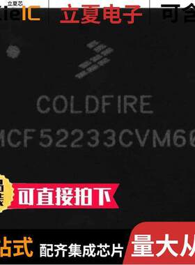 MCF52235CVM60芯片 〔IC MCU 32BIT 256KB FLASH 121BGA 〕