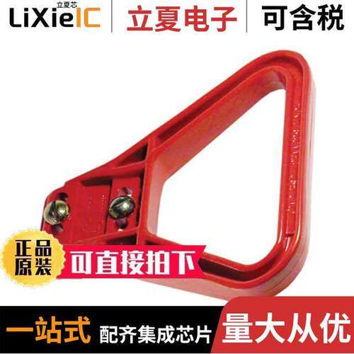 995G3连接器 〔A-FRAME HDL SB/SBX 175 -RED 〕