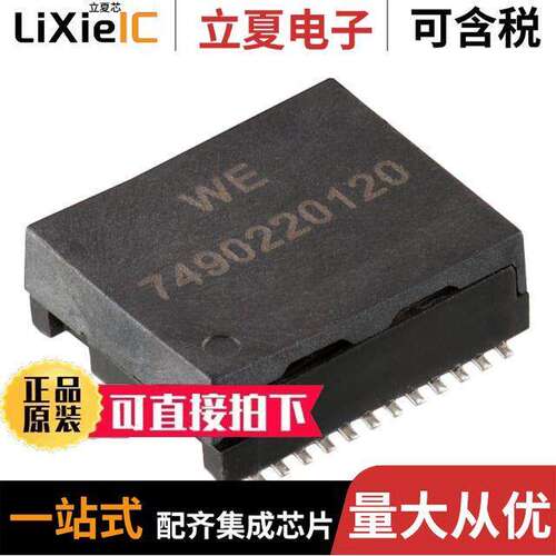 7490220120变压器 〔PULSE XFMR 1CT:1CT TX 1CT:1CT RX 〕