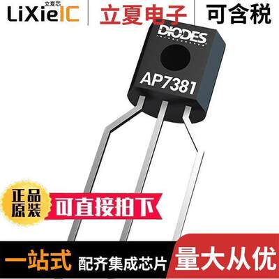AP7381-50V-A芯片 〔IC REG LINEAR 5V 150MA TO92 〕
