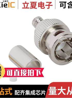 031-70554-12G连接器 〔BNC STRAIGHT CRIMP PLUG FOR CANA 〕