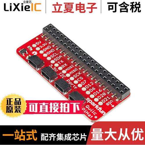 DEV-14459开发板 〔QWIIC HAT FOR RASPBERRY PI 〕