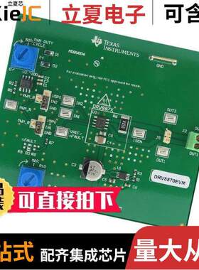DRV8870EVM开发板 〔EVALUATION MODULE DRV8870 〕
