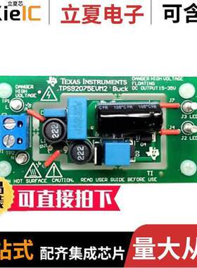 TPS92075EVM2开发板 〔EVAL MODULE FOR TPS92075 〕