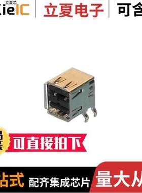 5787617-2连接器 〔CONN RCPT USB2.0 TYPEA STA【 R/A 〕
