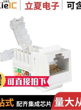 NKJ-6408连接器 〔CAT6 TOOLESS KEYSTONE JA【 8P8C 〕