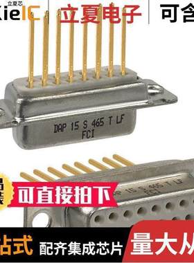 DAP15S465TLF连接器 〔CONN D-SUB RCPT 15POS PNL MNT WW 〕
