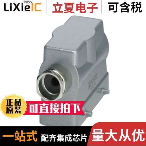 1460140连接器 〔CONN HOOD SIDE ENTRY SZB16 PG21 〕