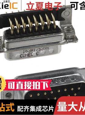 163A17539X连接器 〔CONN D-SUB PLUG 15POS R/A SOLDER 〕