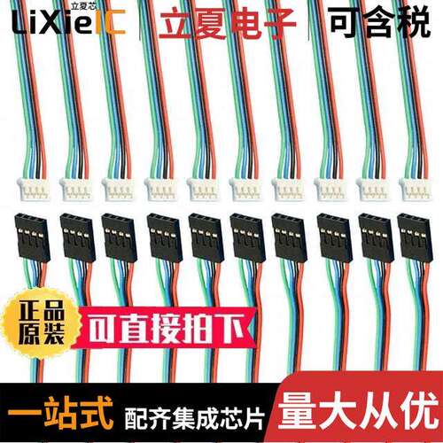 FIT0513开发板 〔IIC/I2C/UART SENSOR CABLE 10PA【 〕