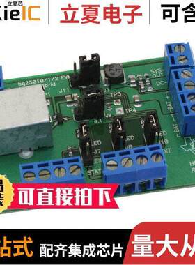 BQ25010EVM开发板 〔EVALUATION MODULE FOR BQ25010 〕