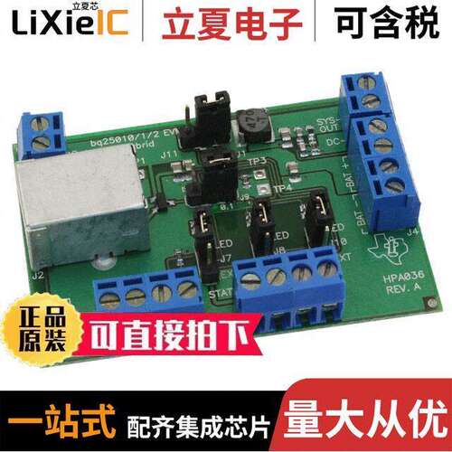 BQ25010EVM开发板 〔EVALUATION MODULE FOR BQ25010 〕