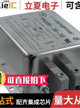 FN350-30-33滤波器 〔LINE FILTER 250VAC 30A CHASS MNT 〕