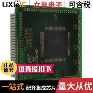 100QFP MA240012开发板 〕 PIC24H 〔MODULE PLUG
