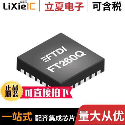 FT260Q-T芯片 〔IC BRIDGE USB TO UART/I2C 28WQFN 〕
