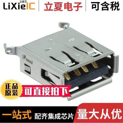 UE27AE5410H连接器 〔CONN RCPT USB2.0 TYPEA 4POS VERT 〕