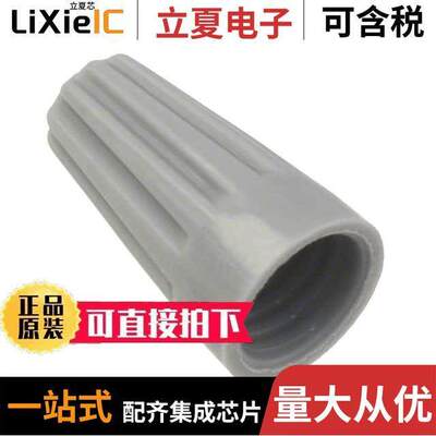 0191600039连接器 〔CONN WIRE NUT 14-22 AWG TWIST ON 〕