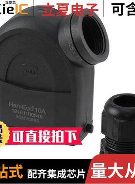 19461100546连接器 〔HAN-ECO 10A-HSE-M25 W. CABLE GL. 〕